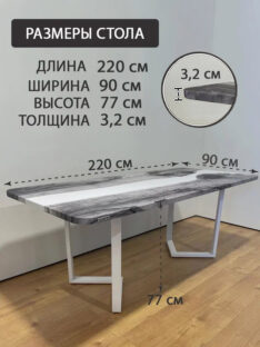 Стол кухонный 220х90 см