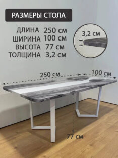 Стол кухонный 250х100 см