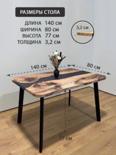 Стол обеденный 140х80 см