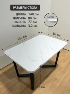 Стол обеденный 140х80 см