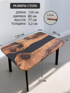 Стол обеденный 120х80 см