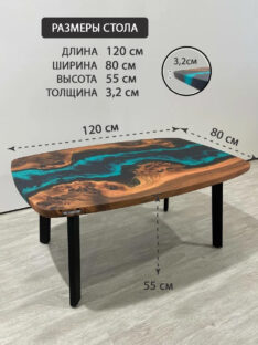 Журнальный столик 120х80 см