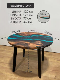 Стол садовый круглый 120 см