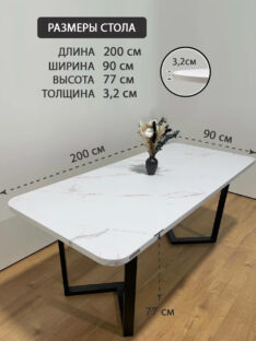 Стол обеденный 200х90 см