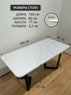Стол обеденный 160х80 см