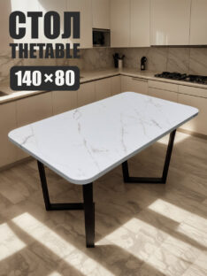 Стол обеденный 140х80 см