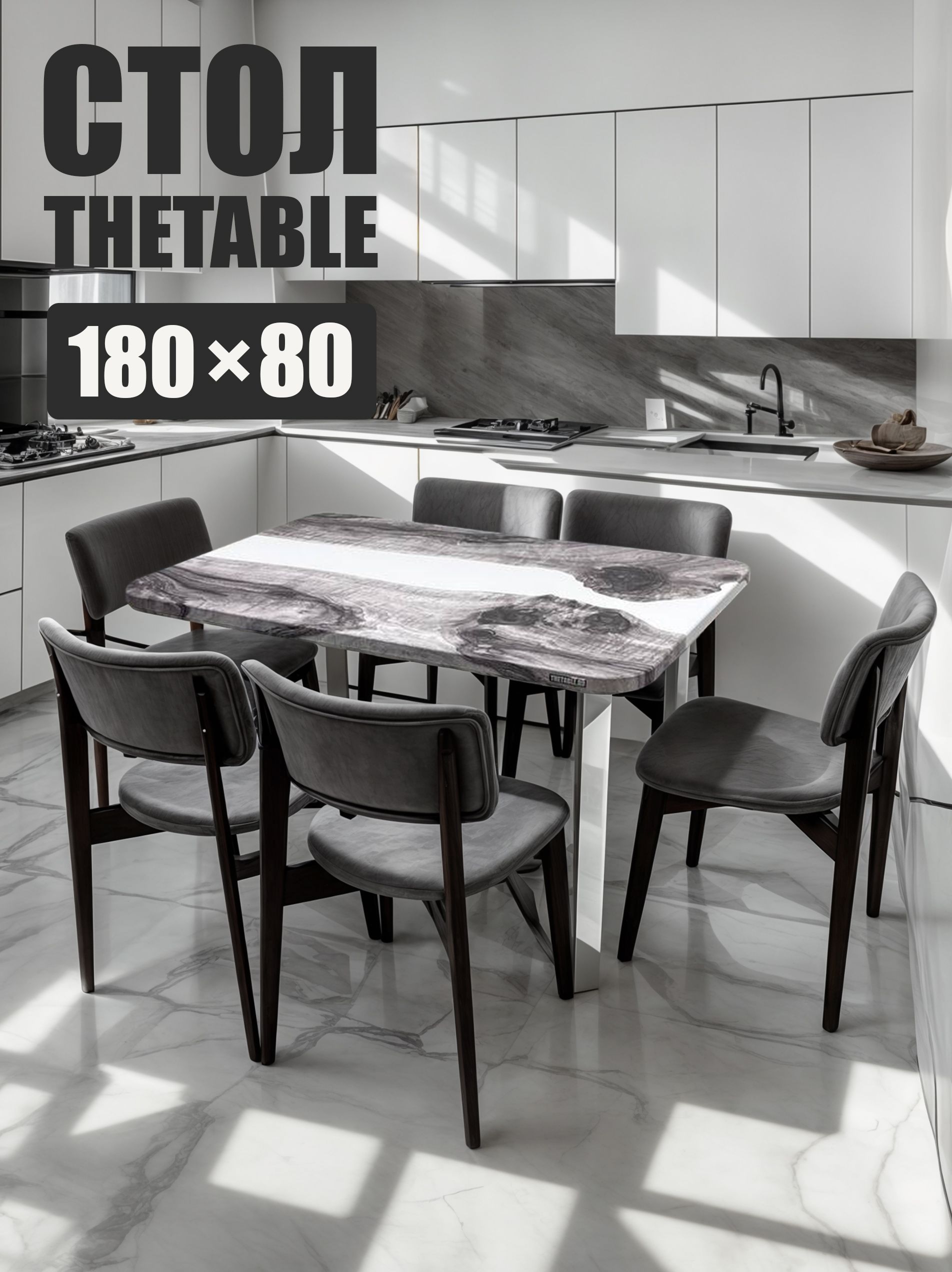 Стол кухонный 180х80 см