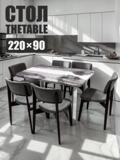 Стол кухонный 220х90 см