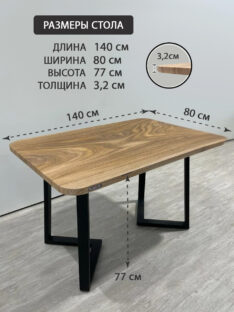 Стол кухонный 140х80 см