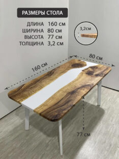 Стол обеденный 160х80 см