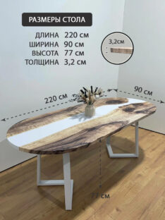 Стол кухонный овальный 220х90 см