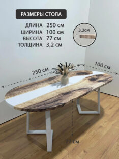 Стол кухонный овальный 250х100 см