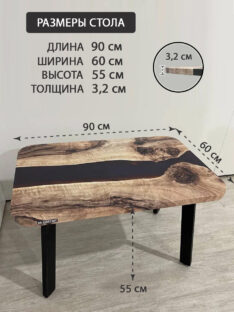 Журнальный столик 90х60 см