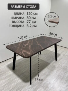 Стол кухонный 120х80 см