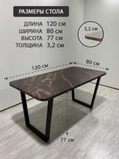 Стол кухонный 120х80 см
