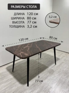 Стол кухонный 120х80 см