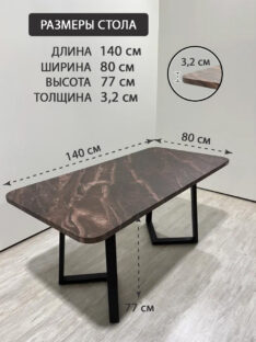 Стол кухонный 140х80 см