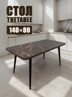 Стол кухонный 140х80 см
