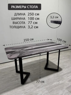 Стол кухонный 250х100 см