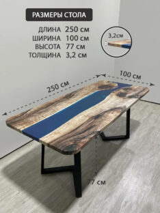 Стол кухонный 250х100 см