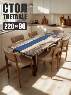 Стол кухонный 220х90 см