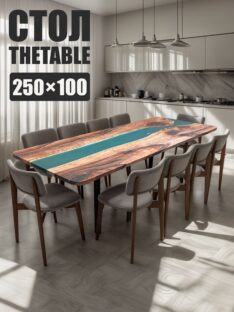 Стол кухонный THETABLE 250х100 см 3.14/3.1