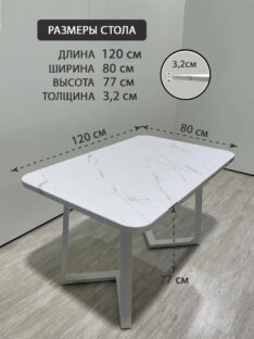 Стол обеденный 120х80 см