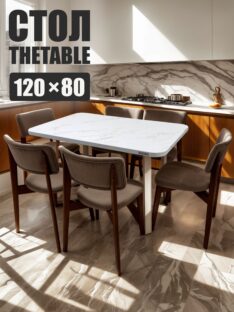 Стол обеденный 120х80 см