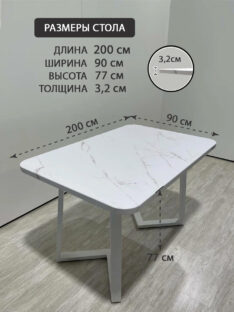 Стол обеденный 200х90 см