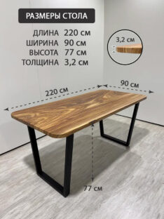 Стол кухонный 220х90 см