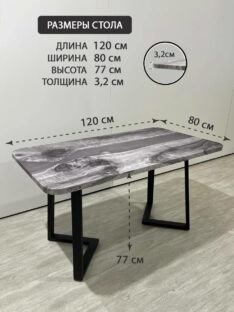 Стол кухонный 120х80 см