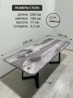 Стол кухонный 250х100 см