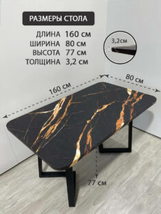 Стол обеденный 160х80 см