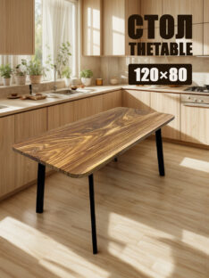 Стол кухонный 120х80 см