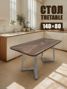 Стол кухонный 140х80 см