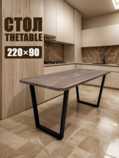 Стол кухонный 220х90 см