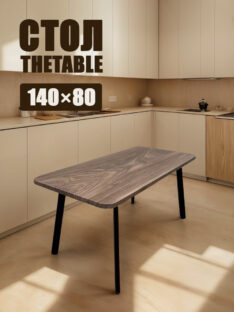 Стол обеденный 140х80 см