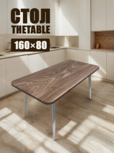 Стол кухонный 120х80 см