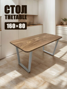 Стол кухонный 160х80 см