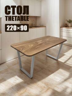 Стол кухонный 220х90 см