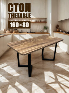 Стол кухонный 160х80 см
