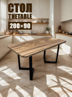 Стол кухонный 200х90 см