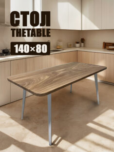 Стол кухонный 140х80 см