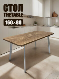 Стол кухонный 160х80 см