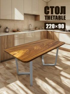 Стол кухонный 220х90 см