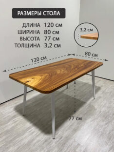 Стол кухонный 120х80 см
