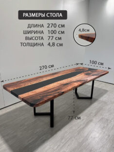 Стол кухонный 270х100 см