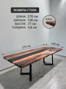 Стол кухонный 270х100 см