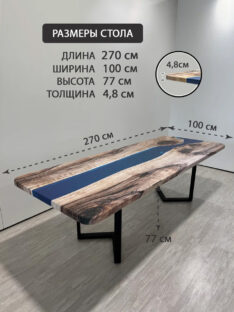 Стол кухонный 270х100 см