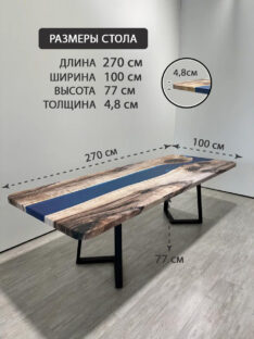 Стол кухонный 270х100 см